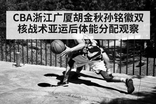 basketball point guard dribbling